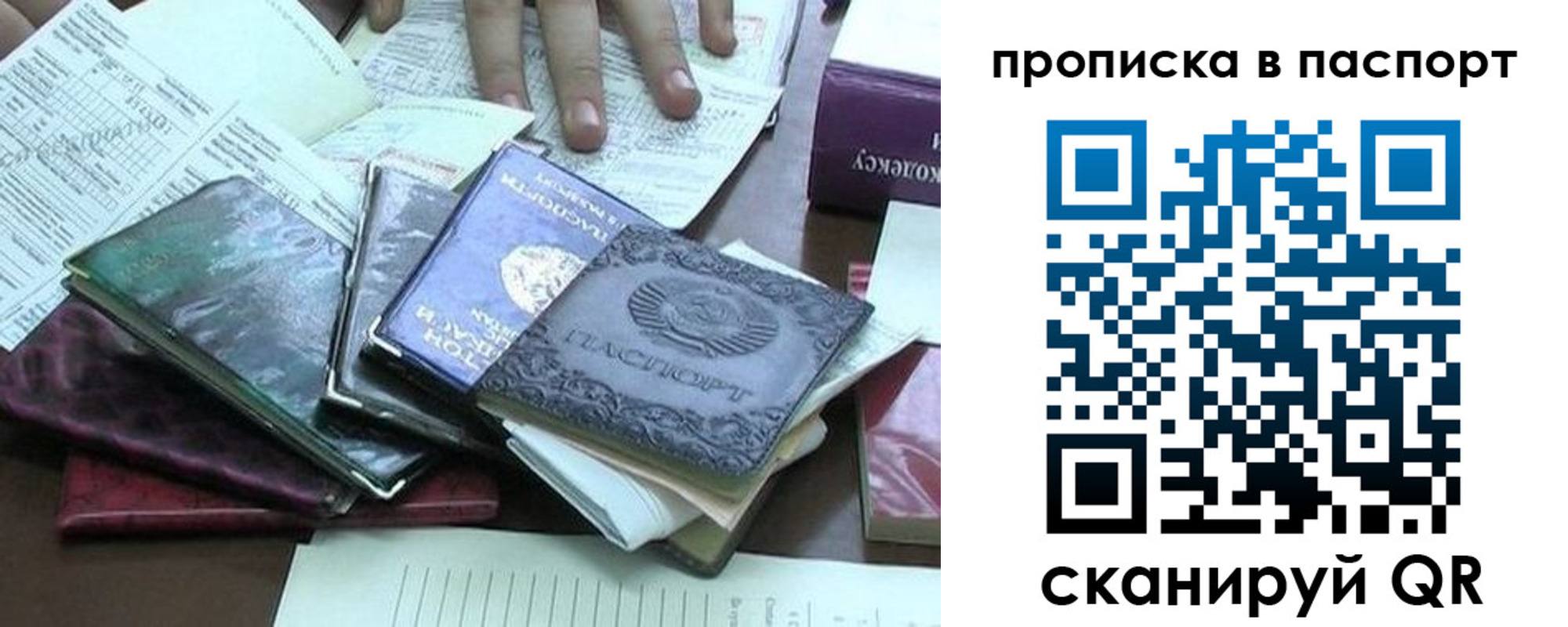 прописка от собственника в Кинеле
