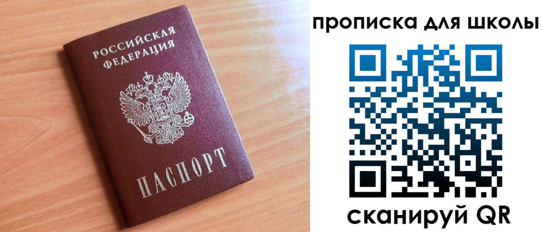 прописка для работы в Кинеле