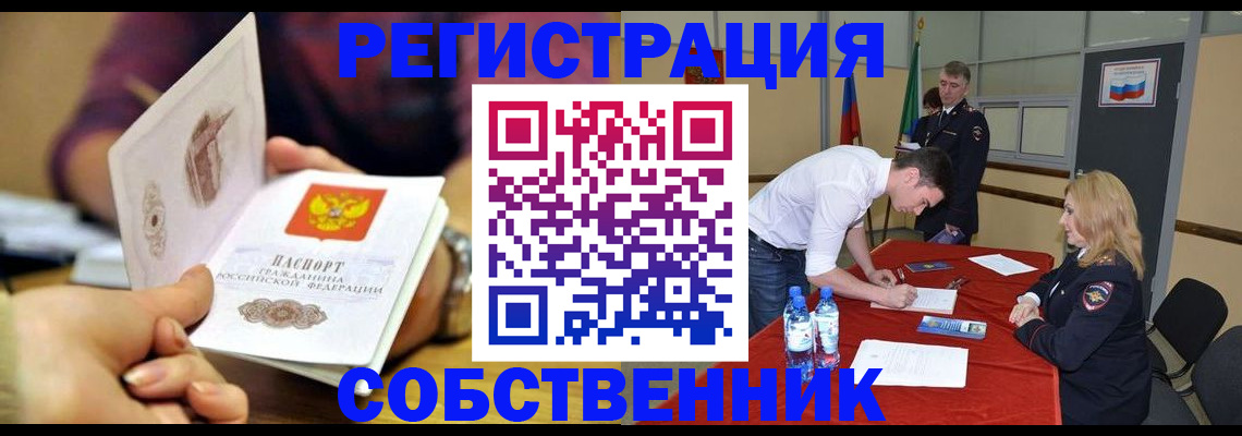 временная регистрация купить в Кинеле